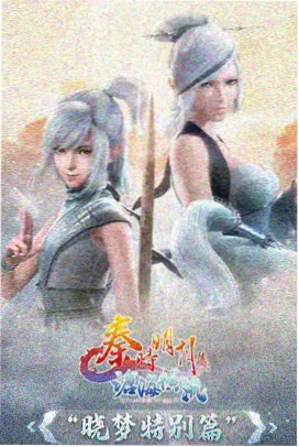 国漫青囊行动画封面